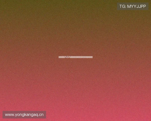 小仙儿直播NBA免费观看最新攻略助你畅享高清赛事直播